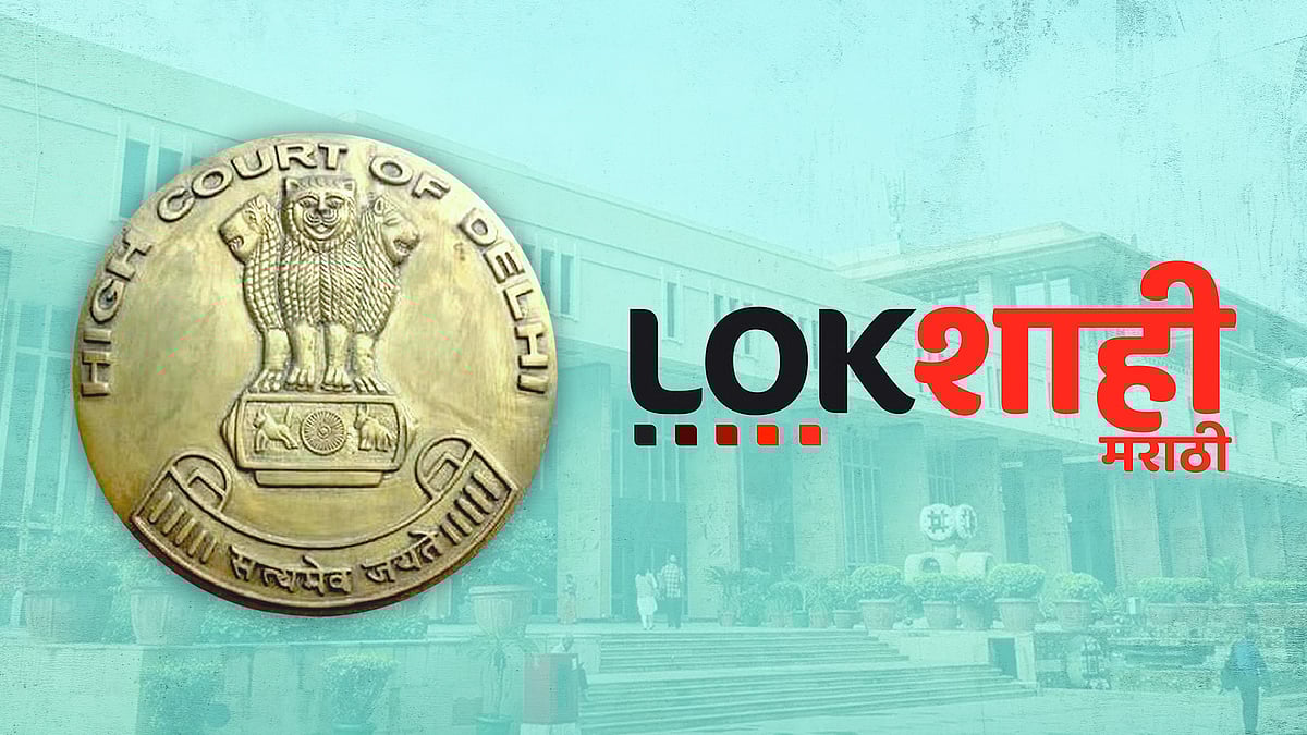 Logos of Lokshahi and Delhi High Court. 