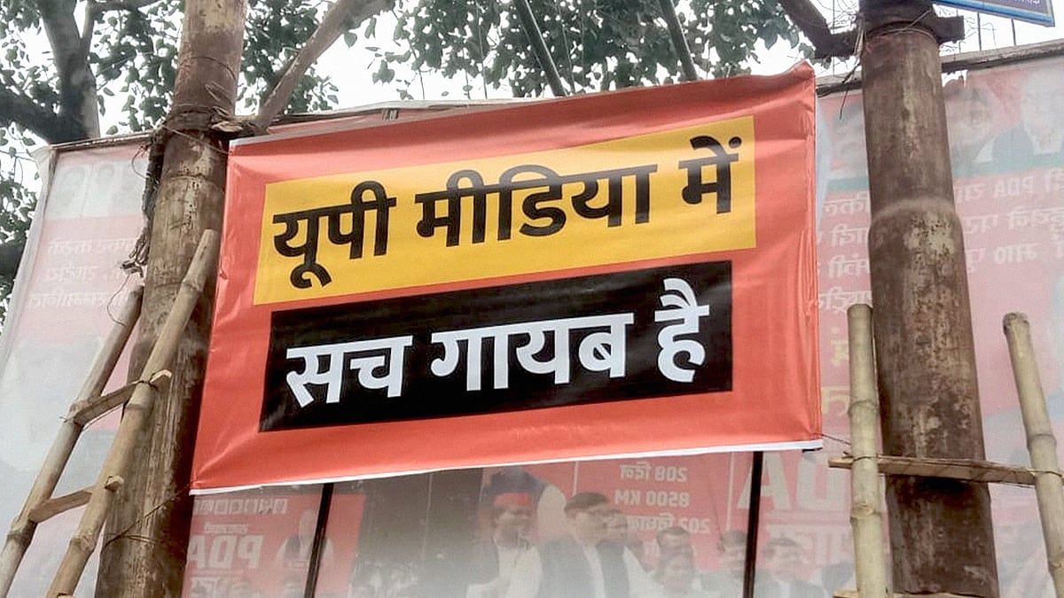 एक जिले में लगा 'यूपी मीडिया में सच गायब है' का पोस्टर