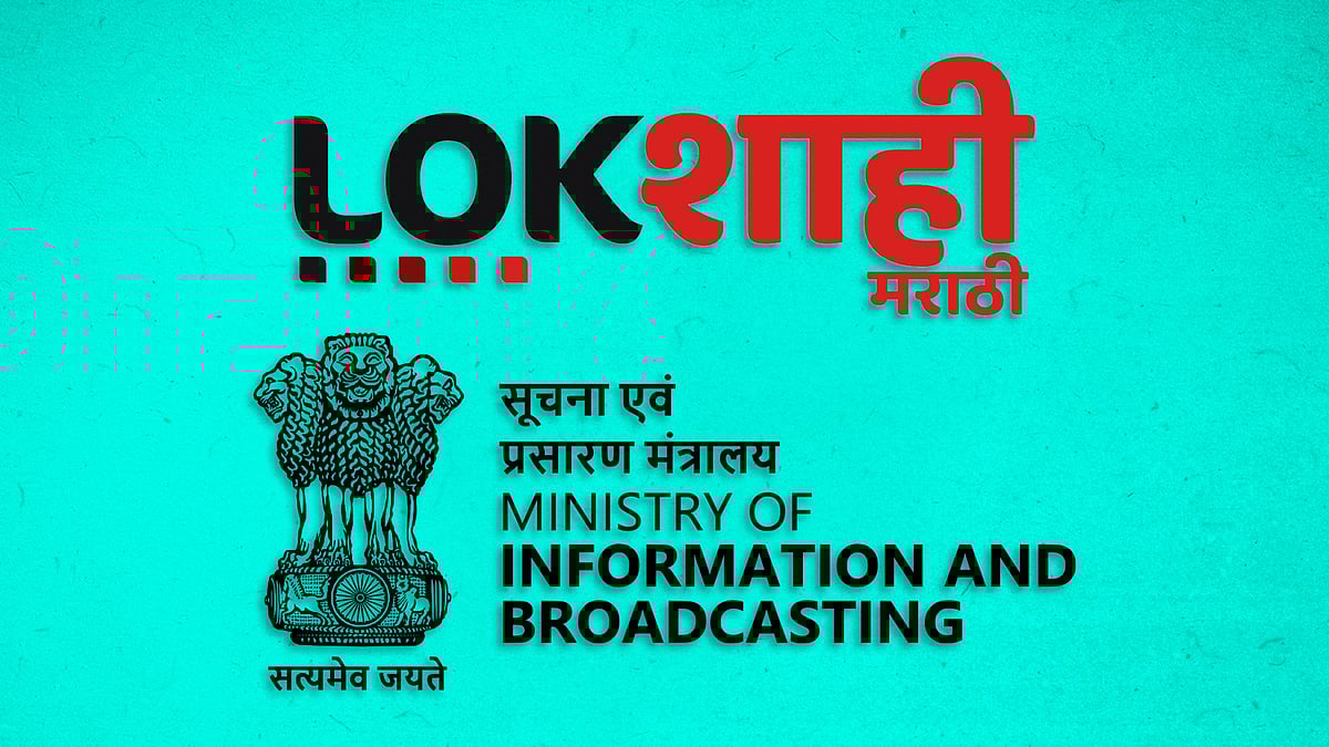The logos of Lokshahi Marathi and I&B Ministry.