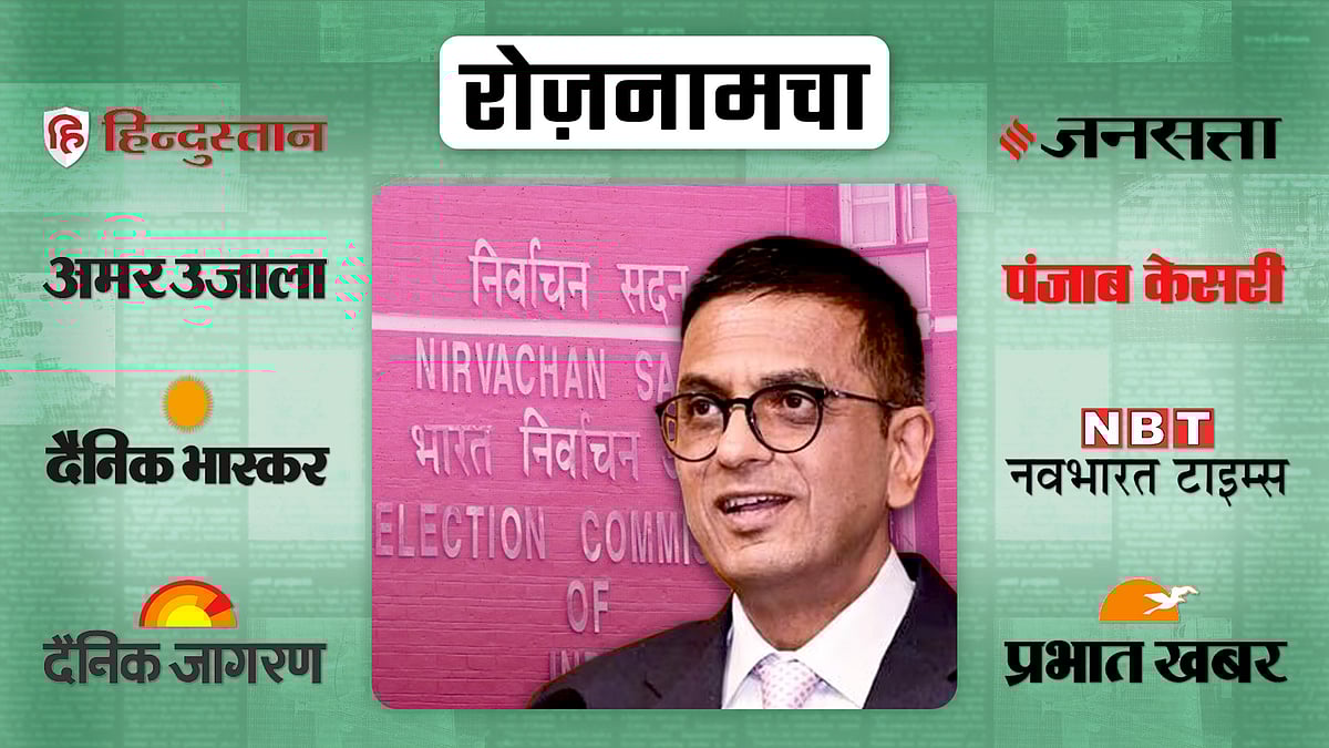 सीजेआई डीवाई चंद्रचूड़ की तस्वीर और पृ्ष्ठ
भूमि में निर्वाचन आयोग के कार्यालय की तस्वीर 