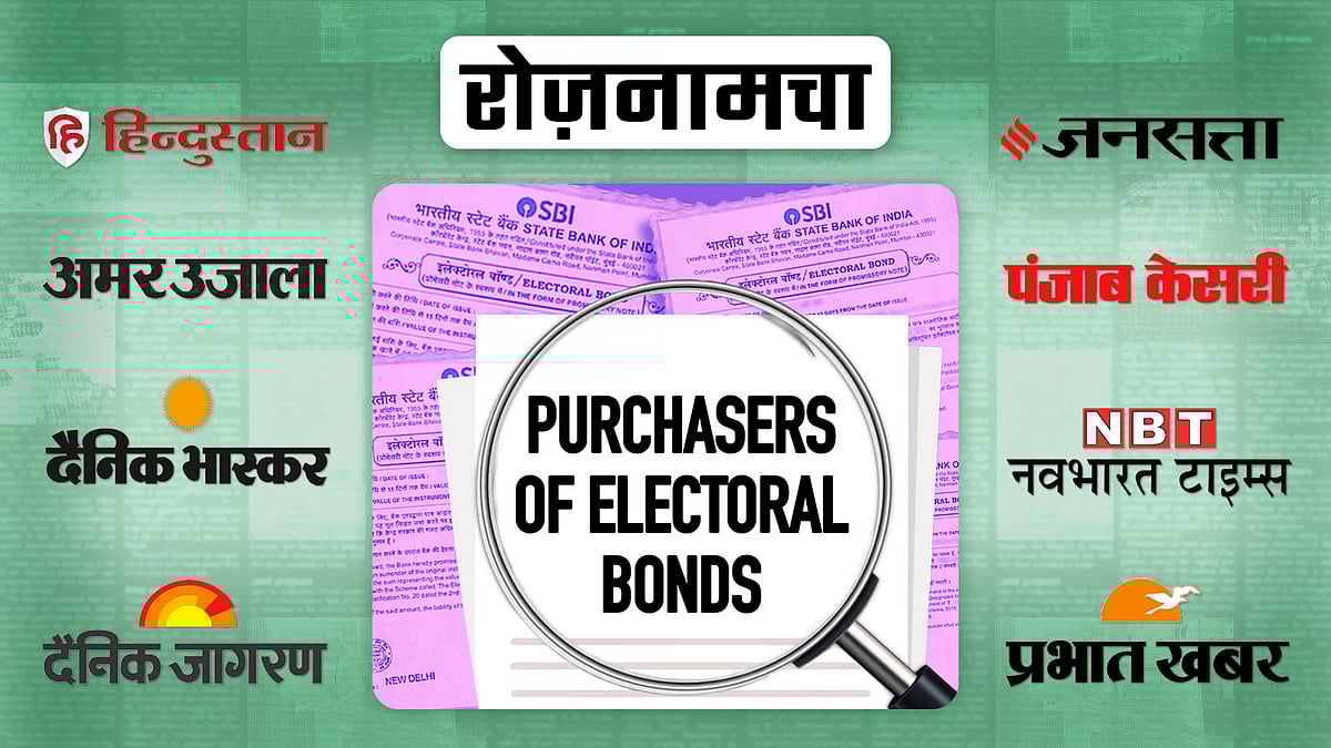 इलेक्टोरल बॉन्ड के खरीदार लिखा एक पेज. 