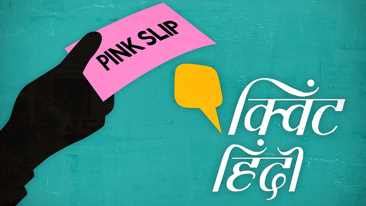 पिछले नौ सालों से खबरों की दुनिया में मजबूत जगह बनाने वाली वेबसाइट क्विंट हिंदी का सफरनामा अब सिमटने की ओर है.