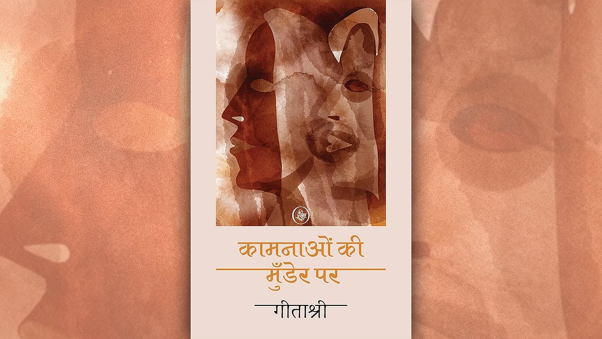गीताश्री के नए कहानी संग्रह की तस्वीर.