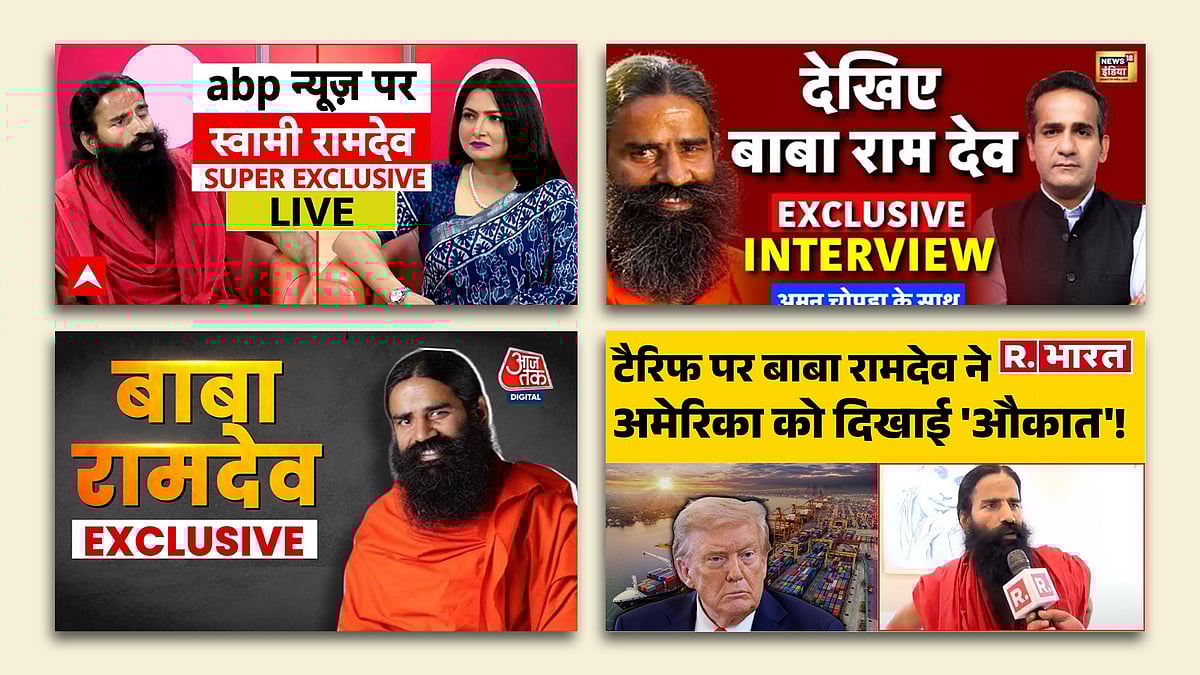 विभिन्न टीवी चैनलों पर बाबा रामदेव के 'विशेष' साक्षात्कार के थंबनेल का एक कोलाज.
