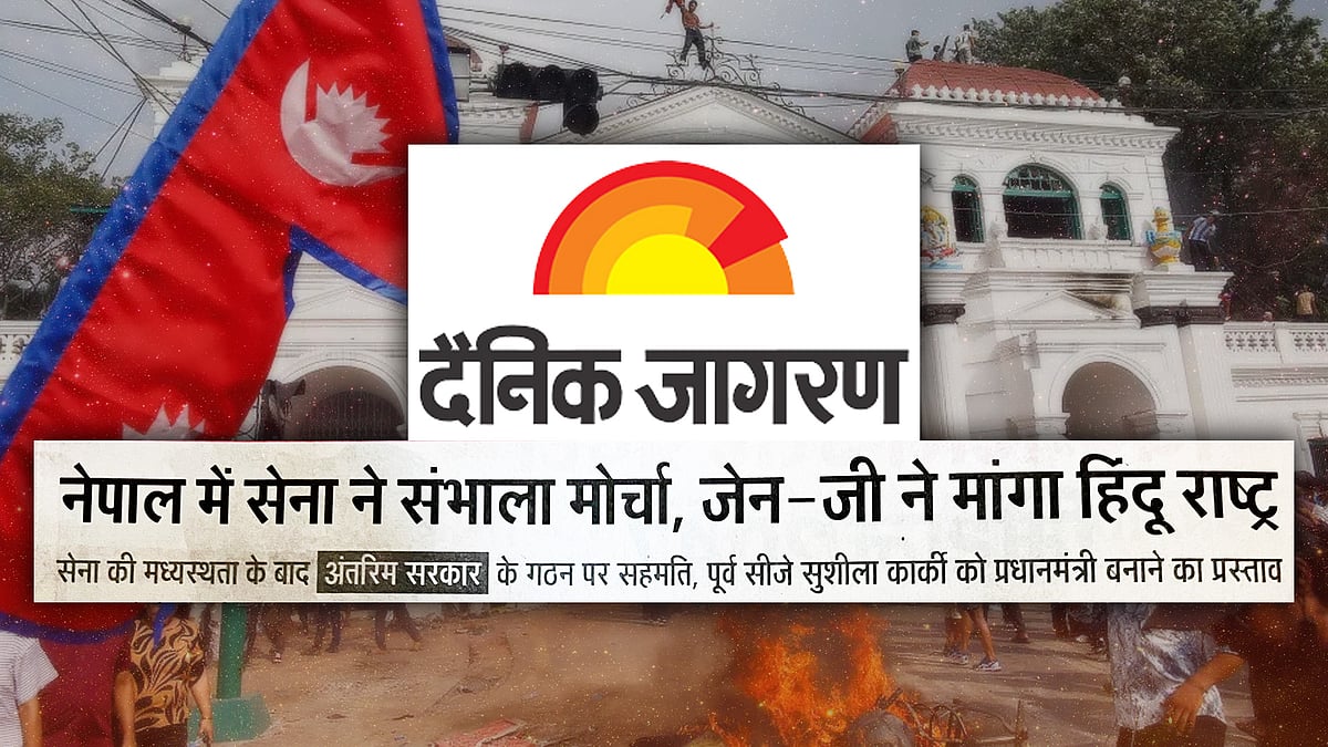 दैनिक जागरण की हेडलाइन की तस्वीर.