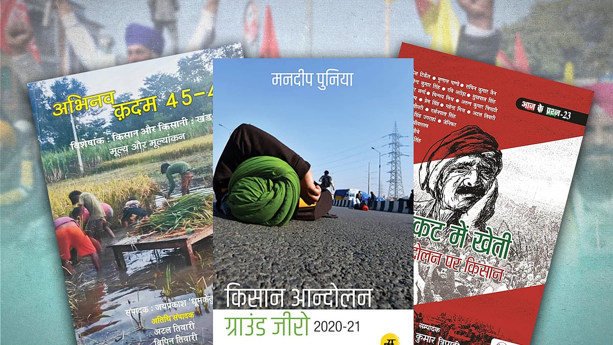 किसान आंदोलन पर लिखी कुछ किताबों का संकलन