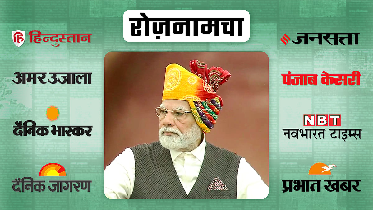 Roznamcha 16 august PM Narendra modi speech from lal quila on 15th august
