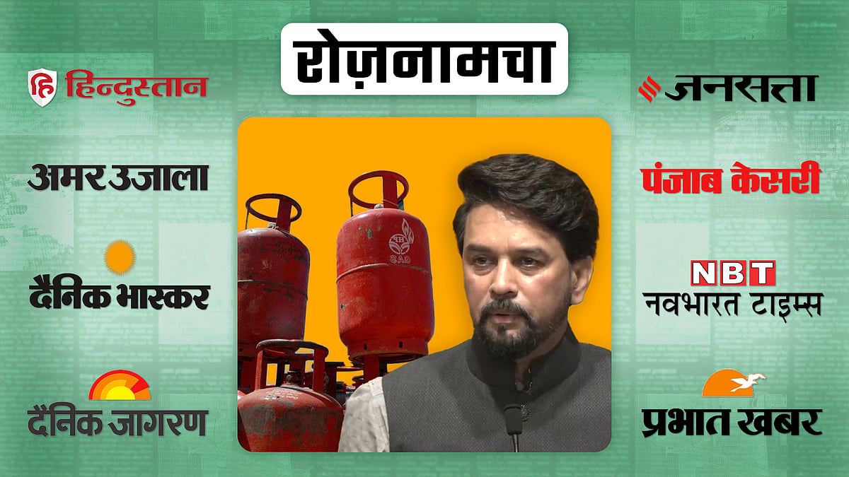 Roznamcha 30 August 2023 LPG Cylinder Price Reduced and Supreme court ...