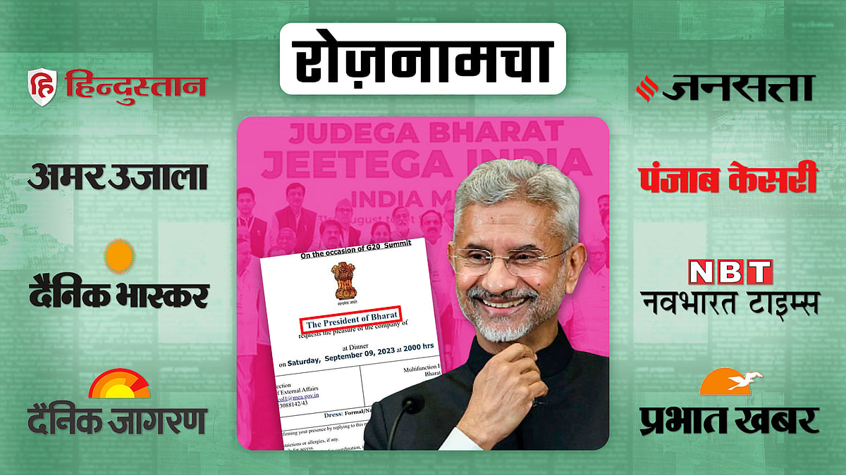 Roznamcha 07 september g20 preparations and INDIA Bharat Controversy