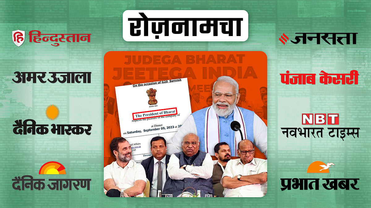 Roznamcha 06 september on Controversy over INDIA and Bharat Name
