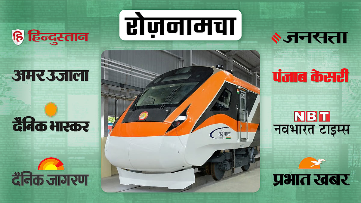 roznamcha 25 september Green signal to 9 Vande Bharat trains and Asian ...