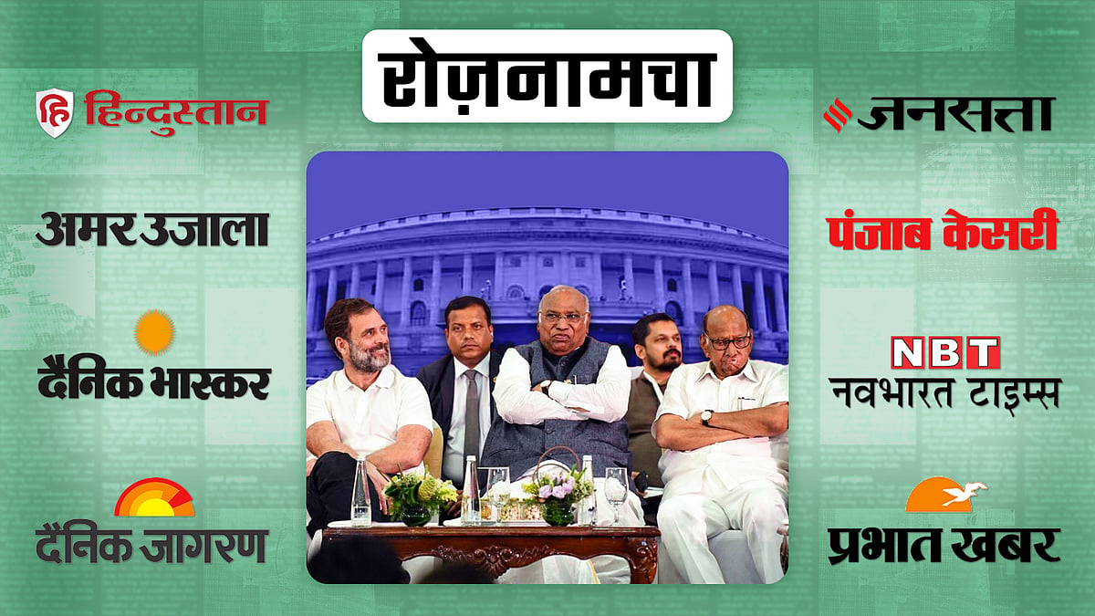 Roznamcha 1 September special session of sansad and india alliance ...