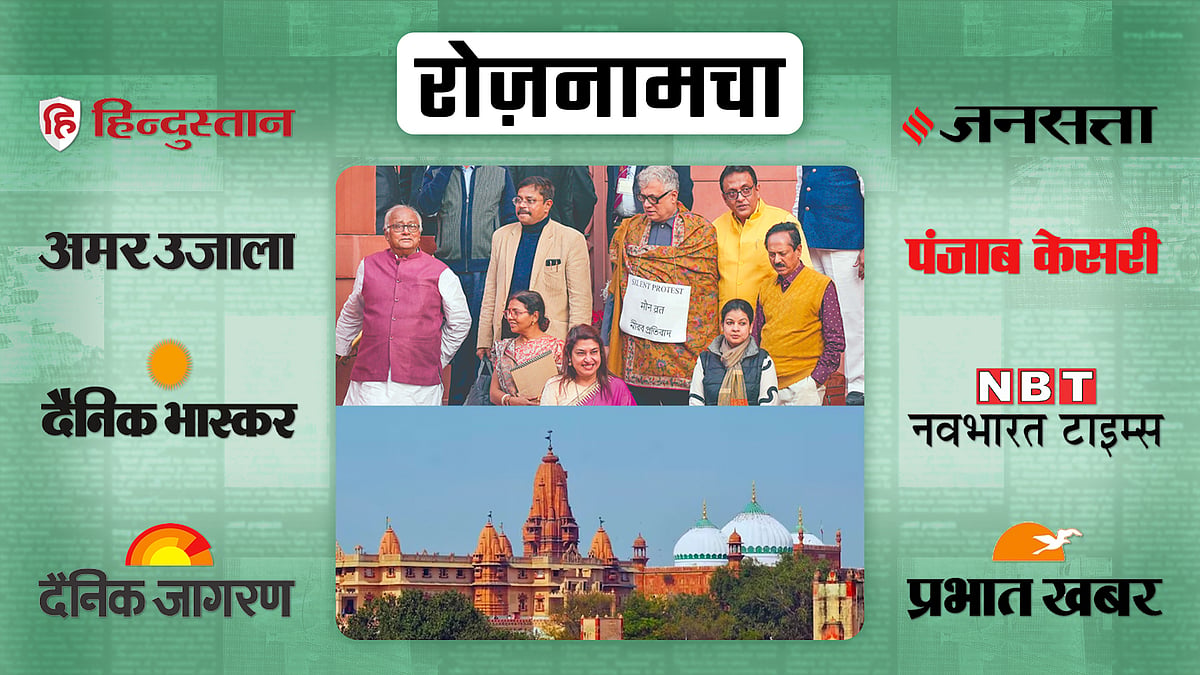 roznamcha 15 december Opposition MP suspended from winter session ...