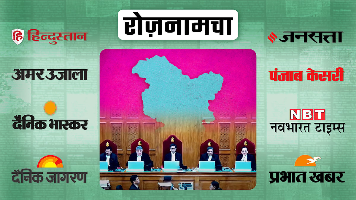 Roznamcha 12 december supreme court verdict on article 370 and Mohan ...