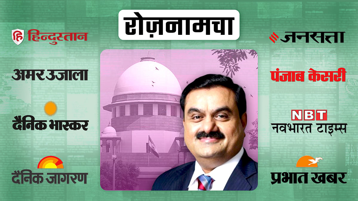 roznamcha 04 january supreme court grants relief to adani group