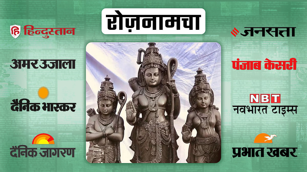 roznamcha 16 january on ayodhya ram mandir and man beats co pilot in flight