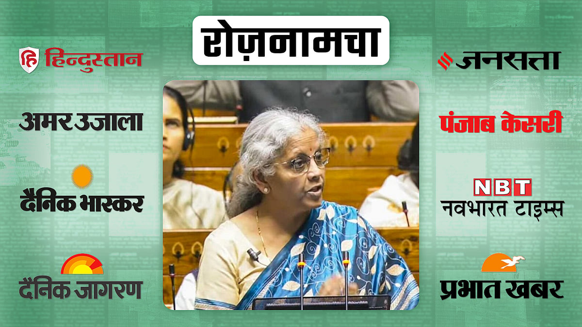 roznamcha 2 February 2024 on interim budget by nirmala sitharaman and ...