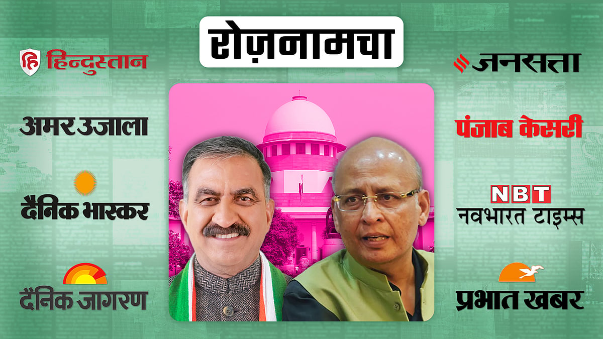 Roznamcha 28 february himachal pradesh governement and supreme court on ...