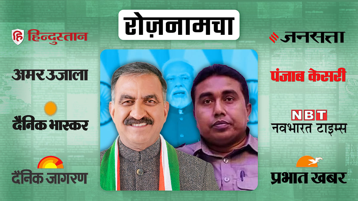 roznamcha 1 march sheikh shahjahan arrest himachal pradesh congress and ...