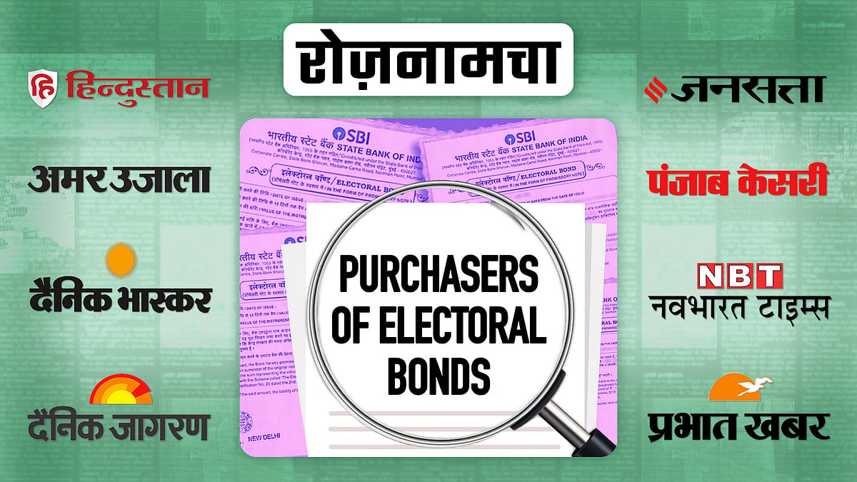 roznamcha 18 march 2023 Data of electoral bonds redeemed by political ...