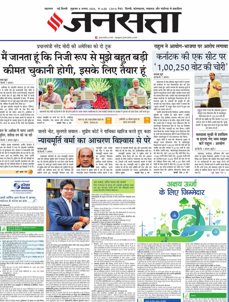 Front page of Jagran