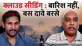 क्लाउड सीडिंग पर वैज्ञानिक नजरिया, क्या कहते हैं पूर्व मौसम महानिदेशक केजे रमेश