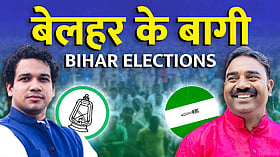 बिहार: जेडीयू सांसद का बेटा राजद से, राजद मंत्री का भाई जेडीयू से लड़ रहा चुनाव