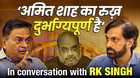 “कोई मर्यादा न लांघे” R K Singh के बाग़ी तेवर