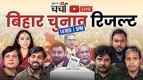 बिहार चुनाव रिजल्ट LIVE: एनडीए की होगी वापसी या महागठबंधन को मिलेगी सत्ता?