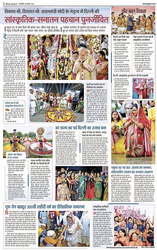 Advertorial in the Dainik Jagran