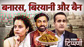 गंगा में बही आस्था, मोदी जी का ‘टच मी नॉट’ नोटिफिकेशन और हस्तिनापुर दरबार में यूजीसी गाइडलाइन पर विमर्श 