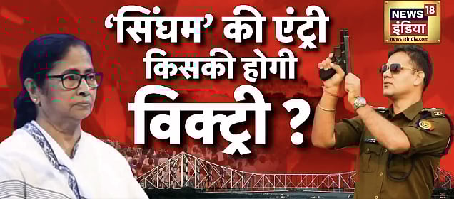 Cutouts of Mamata Banerjee and Ajay Pal Sharma with Hindi text in between. 