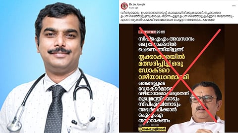 ഡോ. ജോ ജോസഫ്