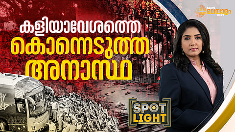 സ്പോട്ട്ലൈറ്റ്