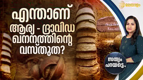 ആർക്കിയോളജിക്കൽ സർവേ ഓഫ് ഇന്ത്യ, തമിഴ്നാട് കീഴാടി ഖനനം
