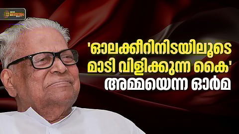 V S Achuthanandan
