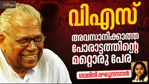 വിഎസ് അച്യുതാനന്ദൻ