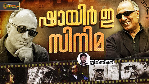 അബ്ബാസ് കിരോസ്താമി