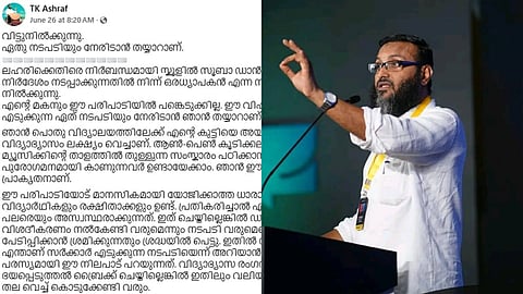 ടി.കെ. അഷ്‌റഫിൻ്റെ ഫേസ്ബുക്ക് പോസ്റ്റ്