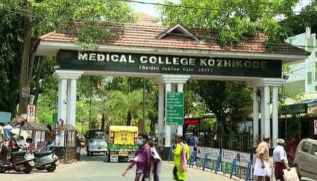 കോഴിക്കോട് മെഡിക്കൽ കോളേജ്