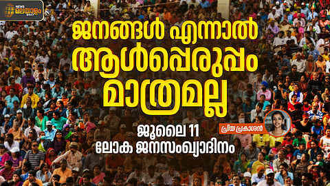 world  population day