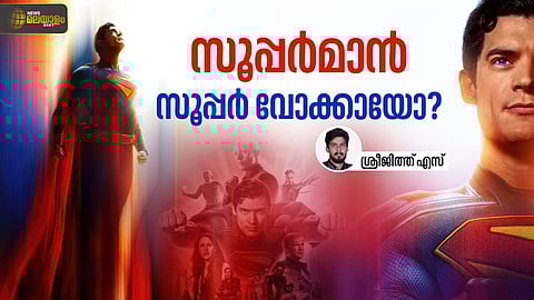 സൂപ്പർമാന്‍ (2025) | superman