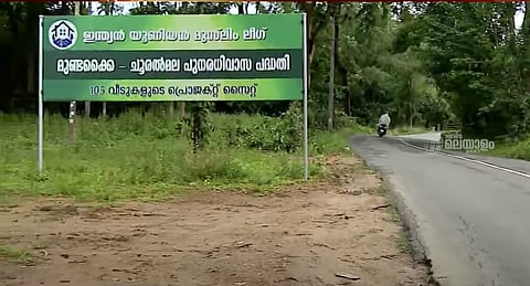 മുസ്ലീം ലീഗ് ഭവന പദ്ധതി നടപ്പാക്കുന്ന സ്ഥലം