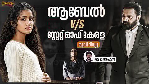 ജാനകി വി v/s സ്റ്റേറ്റ് ഓഫ് കേരള റിവ്യൂ