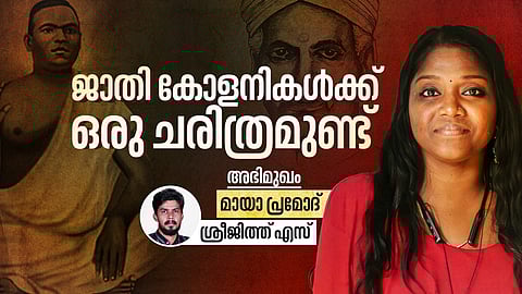 മായാ പ്രമോദ് അഭിമുഖം