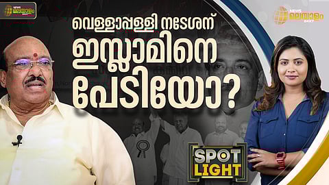 സ്പോട്ട്ലൈറ്റ് 