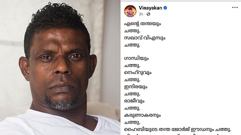 വിനായകൻ