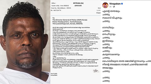 നടൻ വിനായകനെതിരായ പരാതി