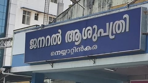 നെയ്യാറ്റിൻകര ജനറൽ ആശുപത്രി