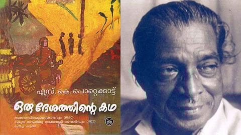 എസ് കെ പൊറ്റക്കാട്